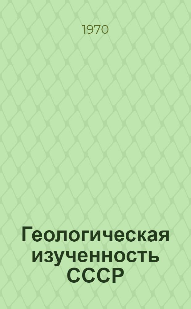 Геологическая изученность СССР : [Обзорные главы, рефераты, аннотации и библиогр. справки]. Т. 31 : Украинская ССР. (Западные области). Период 1956-1960