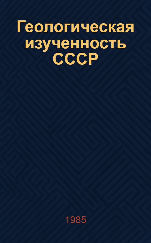 Геологическая изученность СССР : [Обзорные главы, рефераты, аннотации и библиогр. справки]. Т. 31 : Украинская ССР. Западные области, период 1966-1970