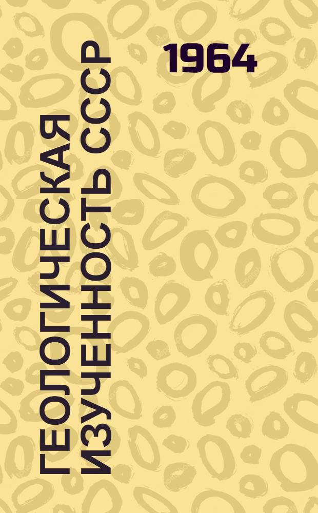 Геологическая изученность СССР : [Обзорные главы, рефераты, аннотации и библиогр. справки]. Т. 32 : Украинская ССР. Центральные и восточные области. Период 1951-1955