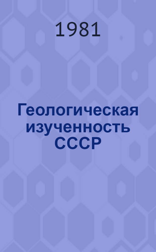 Геологическая изученность СССР : [Обзорные главы, рефераты, аннотации и библиогр. справки]. Т. 33 : Украинская ССР. Крымская область. Период 1966-1970