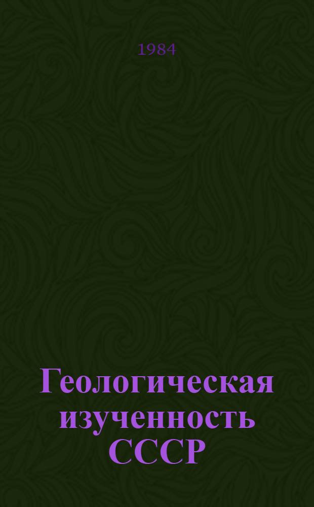Геологическая изученность СССР : [Обзорные главы, рефераты, аннотации и библиогр. справки]. Т. 36 : Казахская АССР. Западный Казахстан. Период 1966-1970