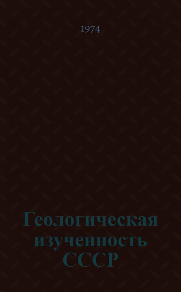 Геологическая изученность СССР : [Обзорные главы, рефераты, аннотации и библиогр. справки]. Т. 36 : Западный Казахстан. Период 1956-1960