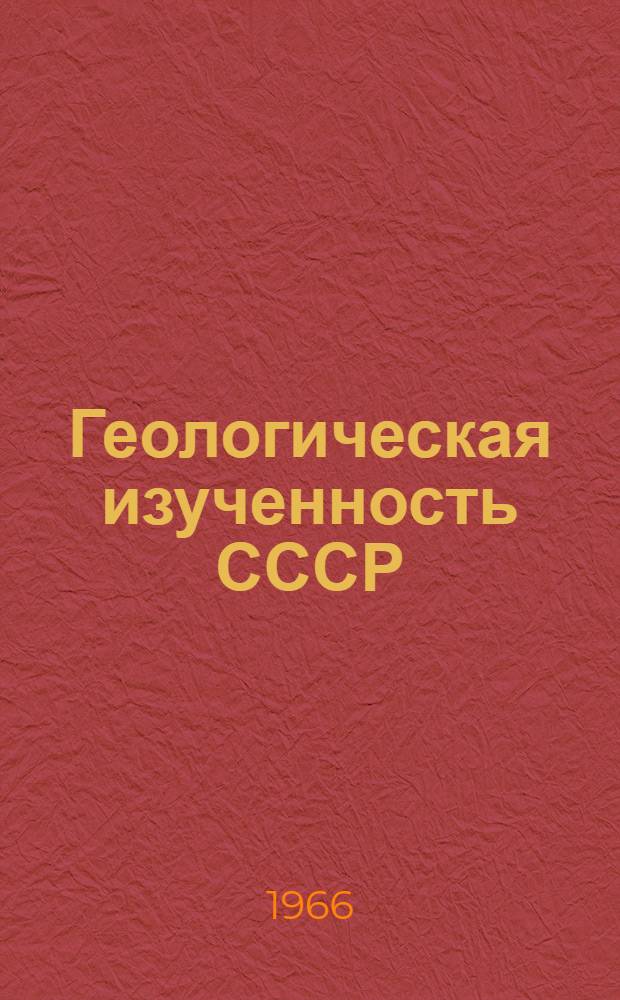 Геологическая изученность СССР : [Обзорные главы, рефераты, аннотации и библиогр. справки]. Т. 38 : Центральный Казахстан. Период 1946-1950