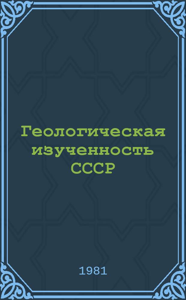 Геологическая изученность СССР : [Обзорные главы, рефераты, аннотации и библиогр. справки]. Т. 38 : Казахская ССР. Центральный Казахстан (Северо-Казахстанская, Кокчетавская, Целиноградская, Павлодарская, Карагандинская области). Период 1966-1970