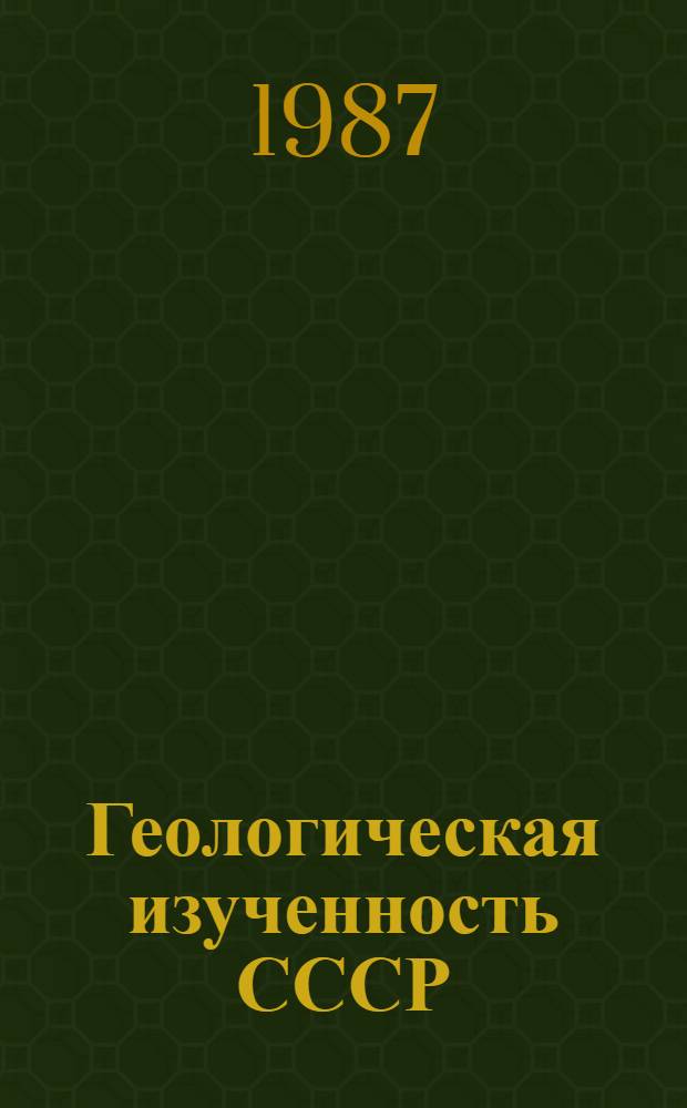 Геологическая изученность СССР : [Обзорные главы, рефераты, аннотации и библиогр. справки]. Т. 39 : Казахская ССР. Восточно-Казахстанская и Семипалатинская области. Период 1966-1970