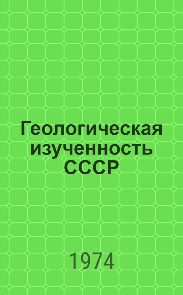 Геологическая изученность СССР : [Обзорные главы, рефераты, аннотации и библиогр. справки]. Т. 39 : Казахская ССР. Восточно-Казахстанская и Семипалатинская области. Период 1918-1940