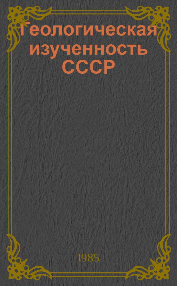 Геологическая изученность СССР : [Обзорные главы, рефераты, аннотации и библиогр. справки]. Т. 39 : Казахская ССР. Восточно-Казахстанская и Семипалатинская области. Период 1966-1970
