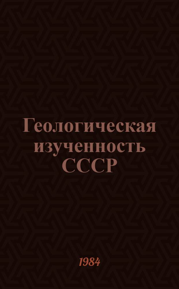 Геологическая изученность СССР : [Обзорные главы, рефераты, аннотации и библиогр. справки]. Т. 40 : Казахская ССР. Южный Казахстан, период 1961-1965