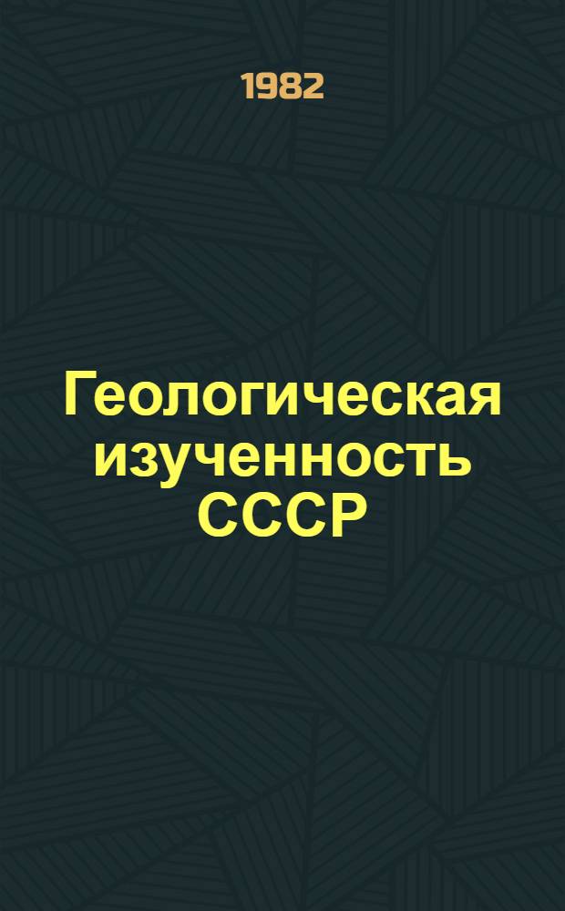 Геологическая изученность СССР : [Обзорные главы, рефераты, аннотации и библиогр. справки]. Т. 40 : Южный Казахстан, период 1966-1970