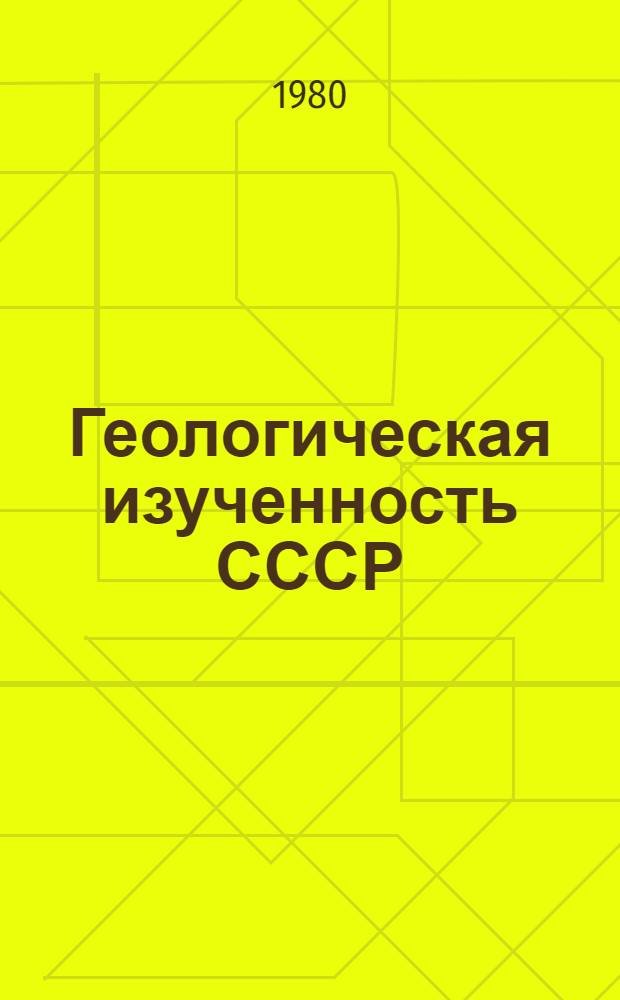Геологическая изученность СССР : [Обзорные главы, рефераты, аннотации и библиогр. справки]. Т. 40 : Южный Казахстан. Период 1961-1965