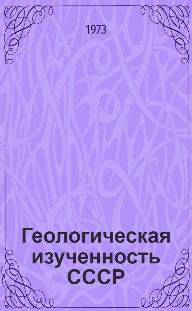 Геологическая изученность СССР : [Обзорные главы, рефераты, аннотации и библиогр. справки]. Т. 41 : Грузинская ССР. Период 1956-1960