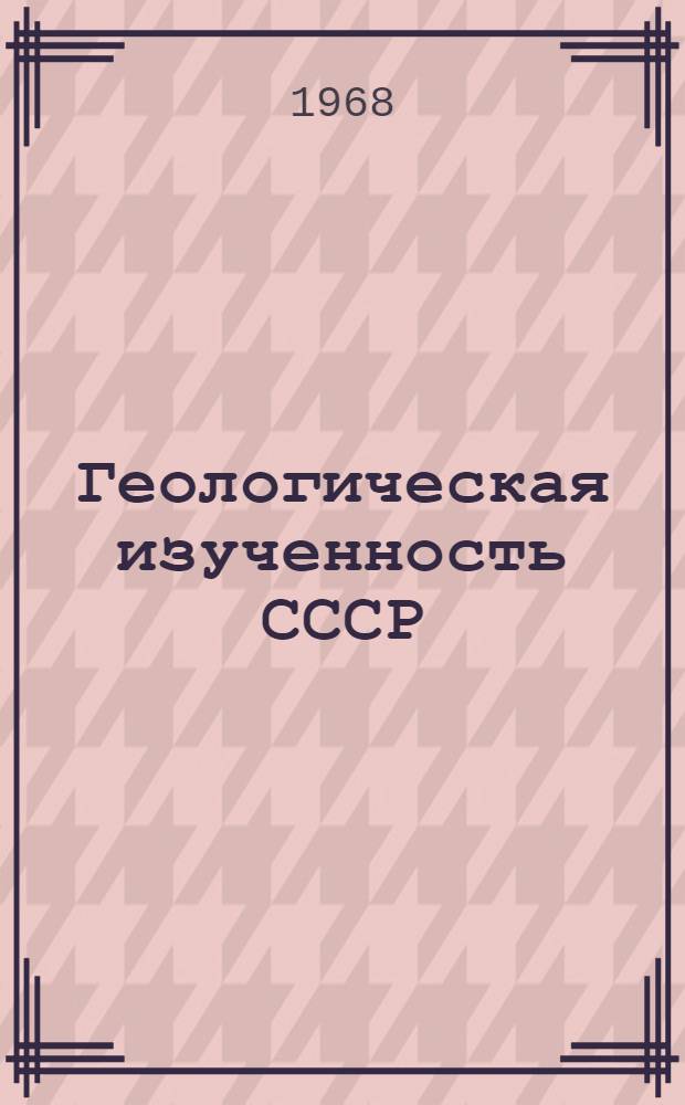 Геологическая изученность СССР : [Обзорные главы, рефераты, аннотации и библиогр. справки]. Т. 42 : Азербайджанская ССР. Период 1941-1945