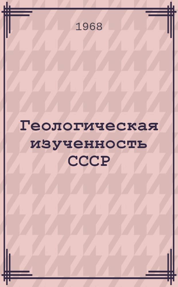 Геологическая изученность СССР : [Обзорные главы, рефераты, аннотации и библиогр. справки]. Т. 42 : Азербайджанская ССР. Период 1941-1945