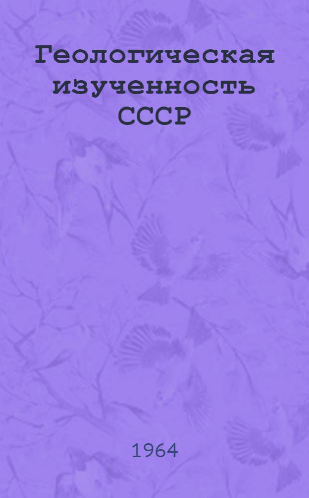 Геологическая изученность СССР : [Обзорные главы, рефераты, аннотации и библиогр. справки]. Т. 42 : Азербайджанская ССР. Период 1946-1950