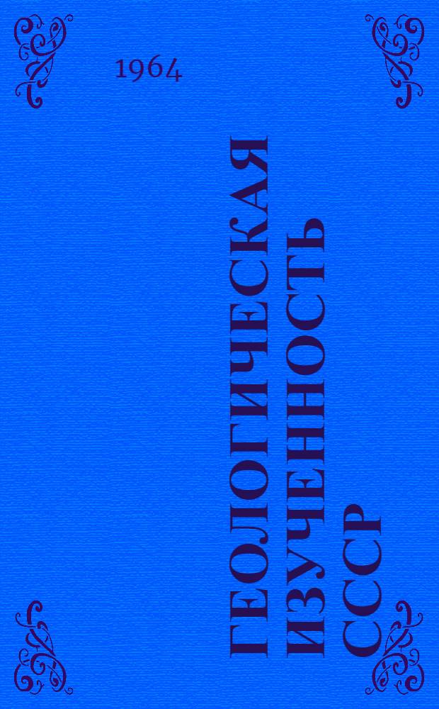 Геологическая изученность СССР : [Обзорные главы, рефераты, аннотации и библиогр. справки]. Т. 42 : Азербайджанская ССР. Период 1951-1955