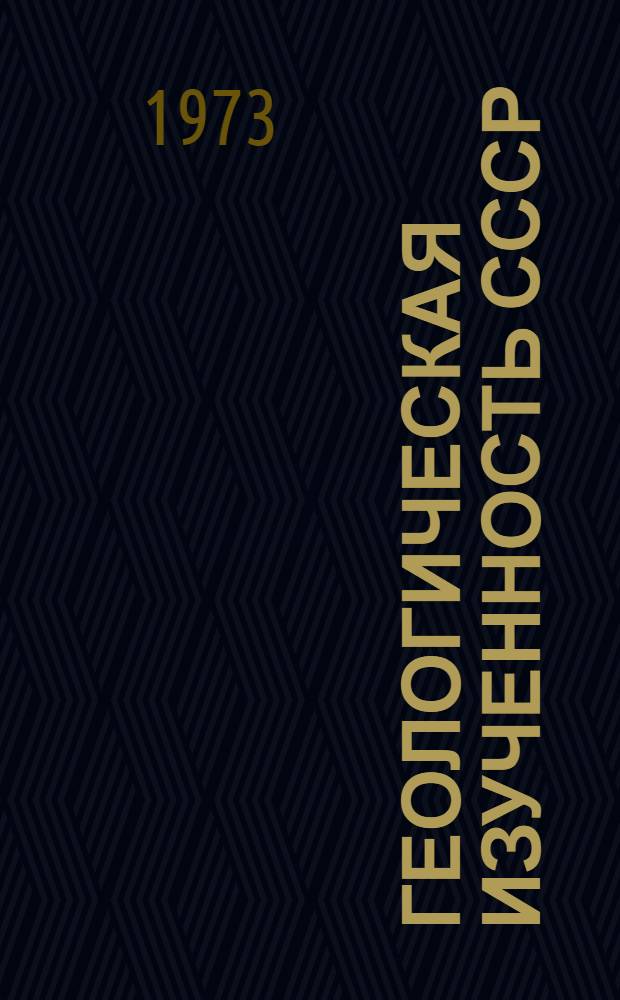 Геологическая изученность СССР : [Обзорные главы, рефераты, аннотации и библиогр. справки]. Т. 43 : Литовская ССР. Период 1966-1970