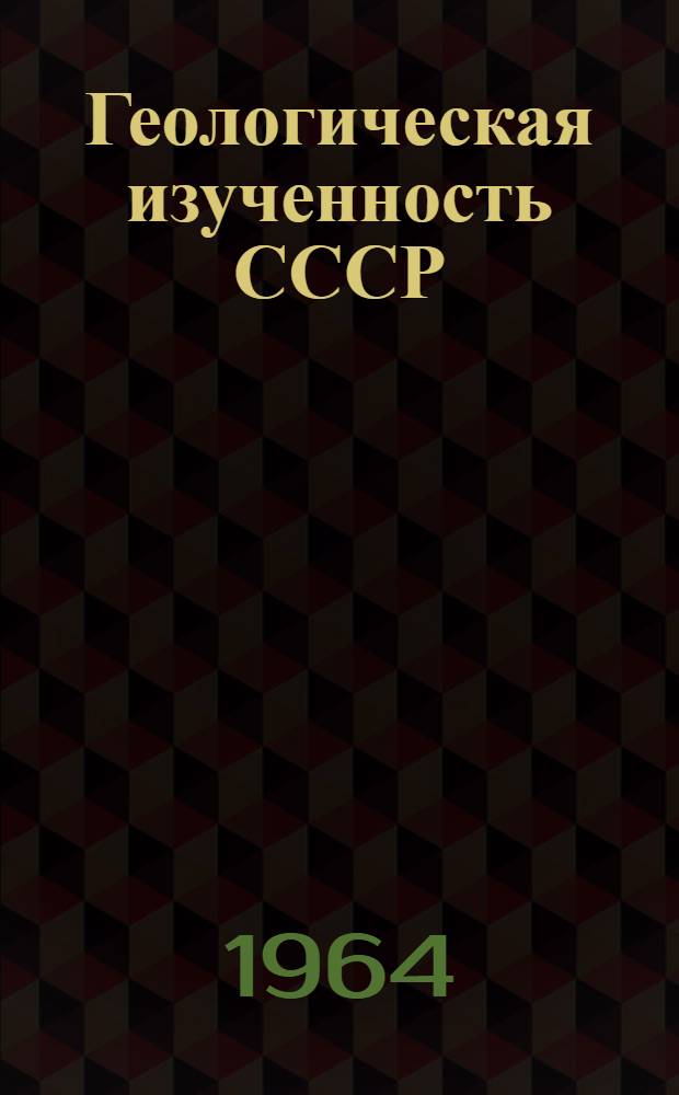 Геологическая изученность СССР : [Обзорные главы, рефераты, аннотации и библиогр. справки]. Т. 44 : Молдавская ССР. Период 1956-1960