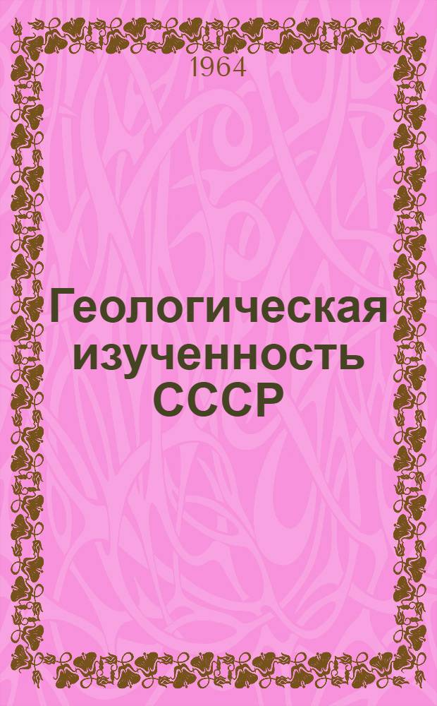 Геологическая изученность СССР : [Обзорные главы, рефераты, аннотации и библиогр. справки]. Т. 48 : Армянская ССР. Период 1941-1950