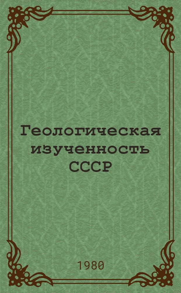 Геологическая изученность СССР : [Обзорные главы, рефераты, аннотации и библиогр. справки]. Т. 48 : Армянская ССР. Период 1961-1965