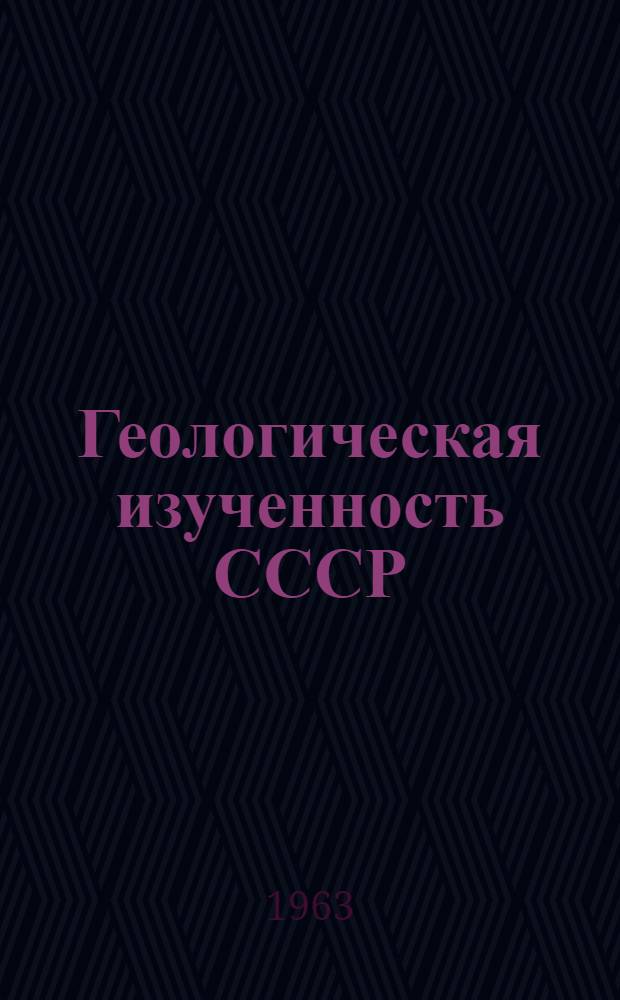 Геологическая изученность СССР : [Обзорные главы, рефераты, аннотации и библиогр. справки]. Т. 48 : Армянская ССР. Период 1951-1955
