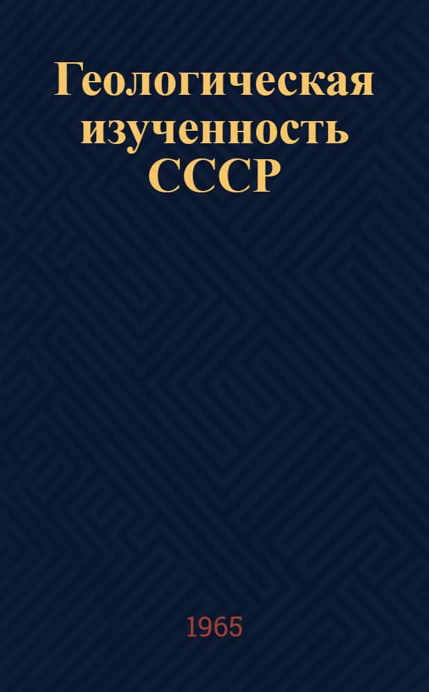 Геологическая изученность СССР : [Обзорные главы, рефераты, аннотации и библиогр. справки]. Т. 48 : Армянская ССР. Период 1956-1960