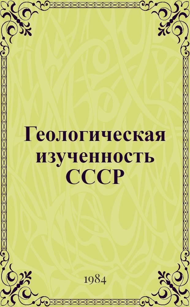 Геологическая изученность СССР : [Обзорные главы, рефераты, аннотации и библиогр. справки]. Т. 49 : Туркменская ССР. Период X. 1966-1970