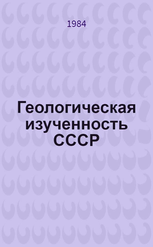 Геологическая изученность СССР : [Обзорные главы, рефераты, аннотации и библиогр. справки]. Т. 50 : Эстонская ССР, период 1861-1917