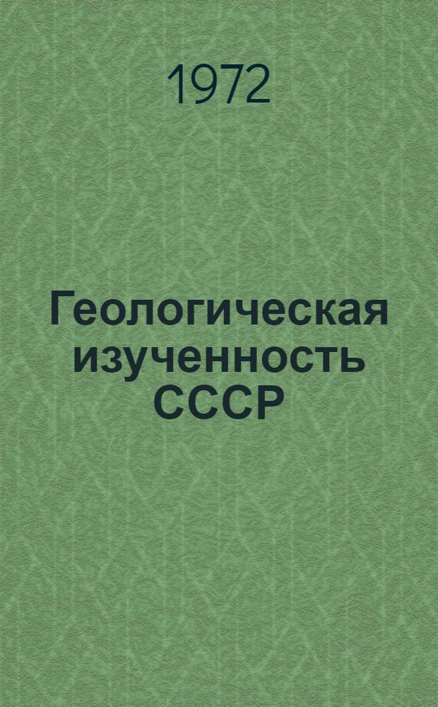 Геологическая изученность СССР : [Обзорные главы, рефераты, аннотации и библиогр. справки]. Т. 50 : Эстонская ССР. Период 1918-1940