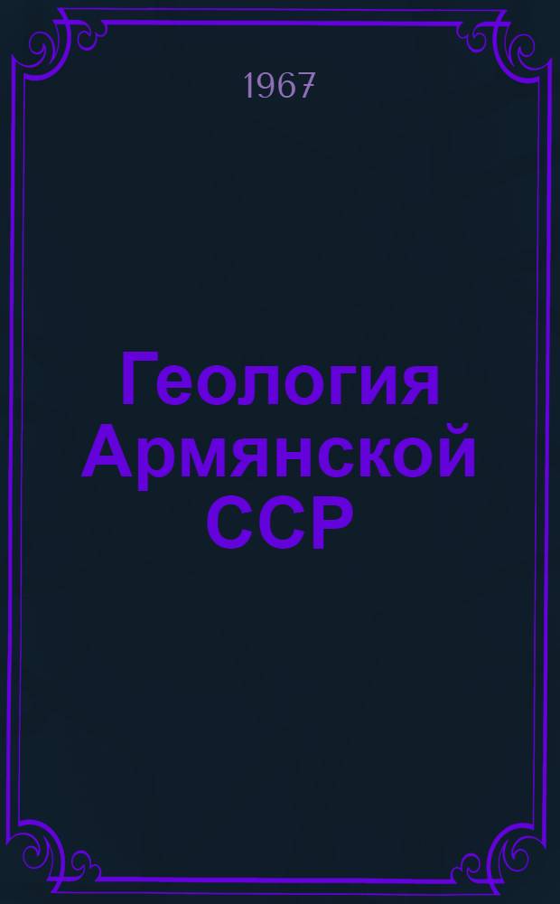 Геология Армянской ССР : [В 7 т.]. Т. 6 : Металлические полезные ископаемые