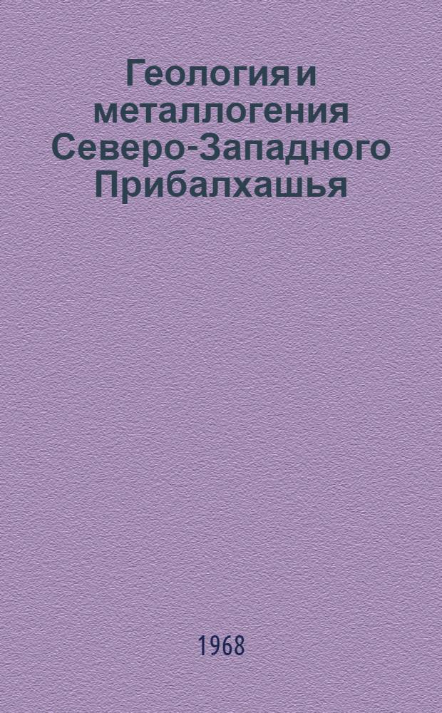 Геология и металлогения Северо-Западного Прибалхашья : В 2 т. : Т. 1-