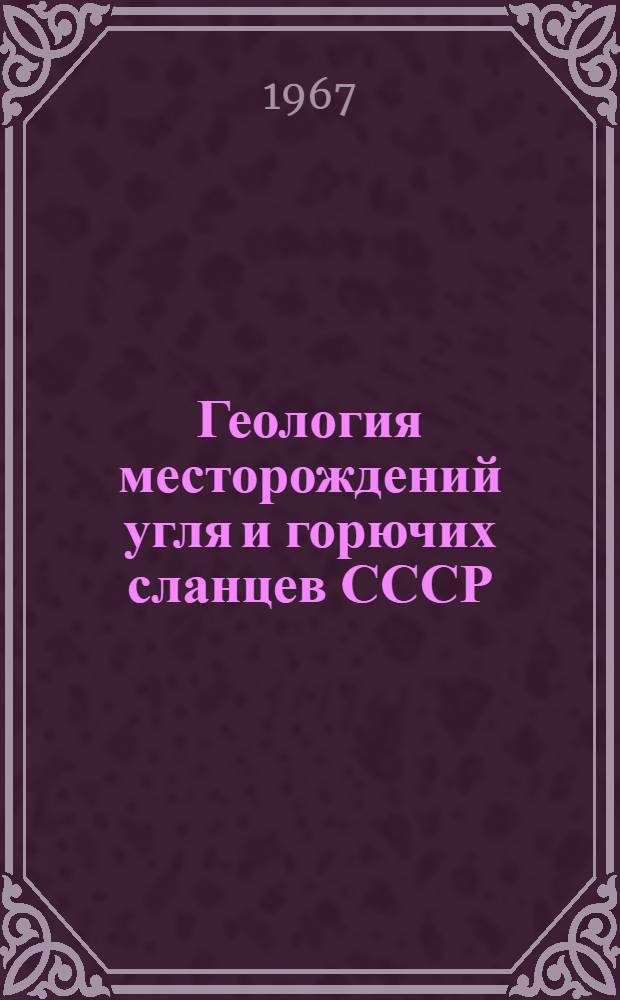 Геология месторождений угля и горючих сланцев СССР : [В 12 т.]. Т. 4 : Угольные бассейны и месторождения Урала