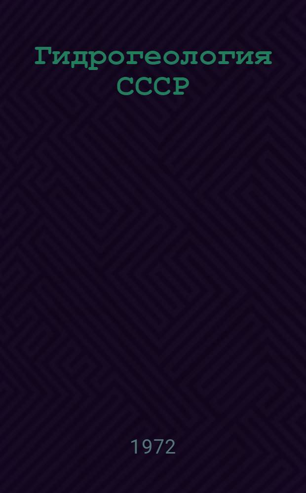 Гидрогеология СССР : [В 50 т.]. Т. 26 : Северо-Восток СССР