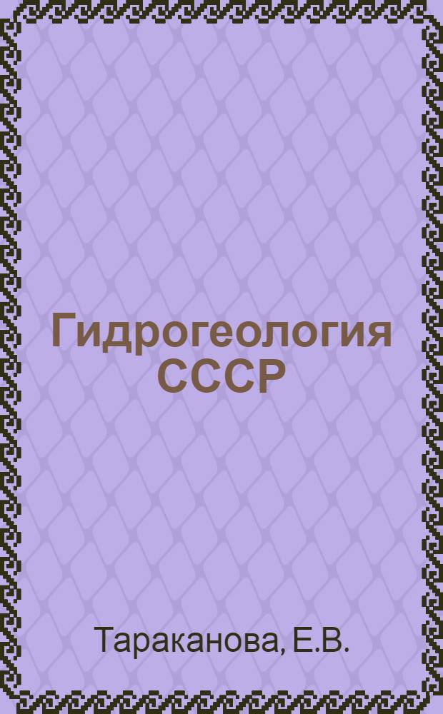 Гидрогеология СССР : [В 50 т.]. Т. 29 : Камчатка, Курильские и Командорские острова
