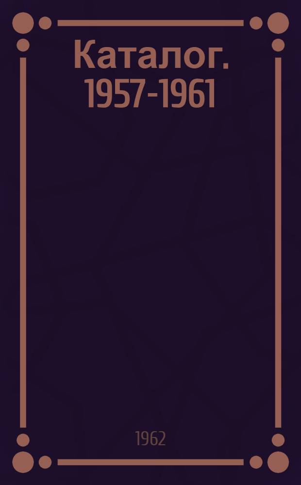 Каталог. 1957-1961 : Аннот