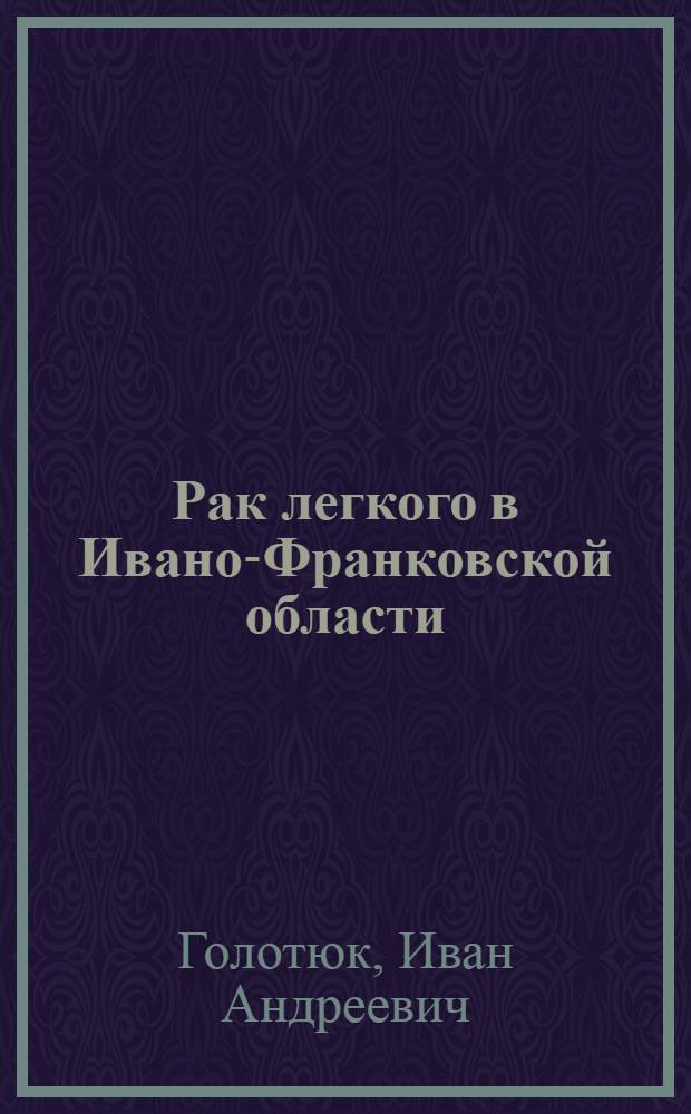 Рак легкого в Ивано-Франковской области : (Распространение и диагностика) : Автореферат дис. на соискание учен. степени кандидата мед. наук