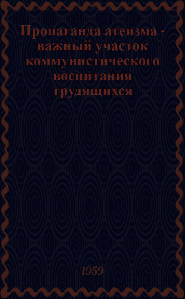Пропаганда атеизма - важный участок коммунистического воспитания трудящихся