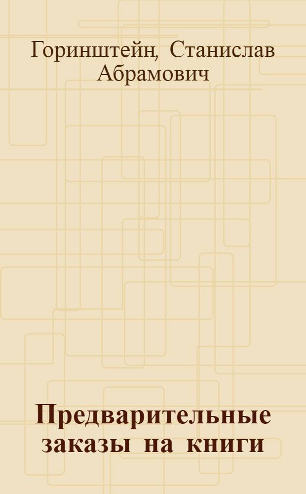 Предварительные заказы на книги