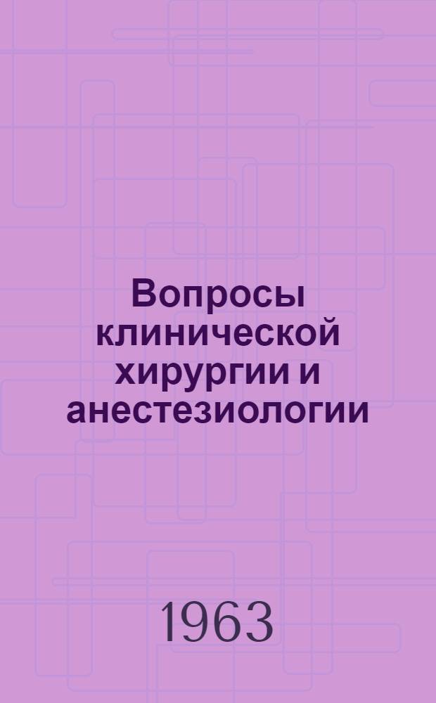 Вопросы клинической хирургии и анестезиологии : Сборник науч. работ, посвящ. 60-летию со дня рождения и 35-летию врачебной, науч., пед. и обществ. деятельности засл. деятеля науки УССР д-ра мед. наук проф. К.Т. Овнатаняна