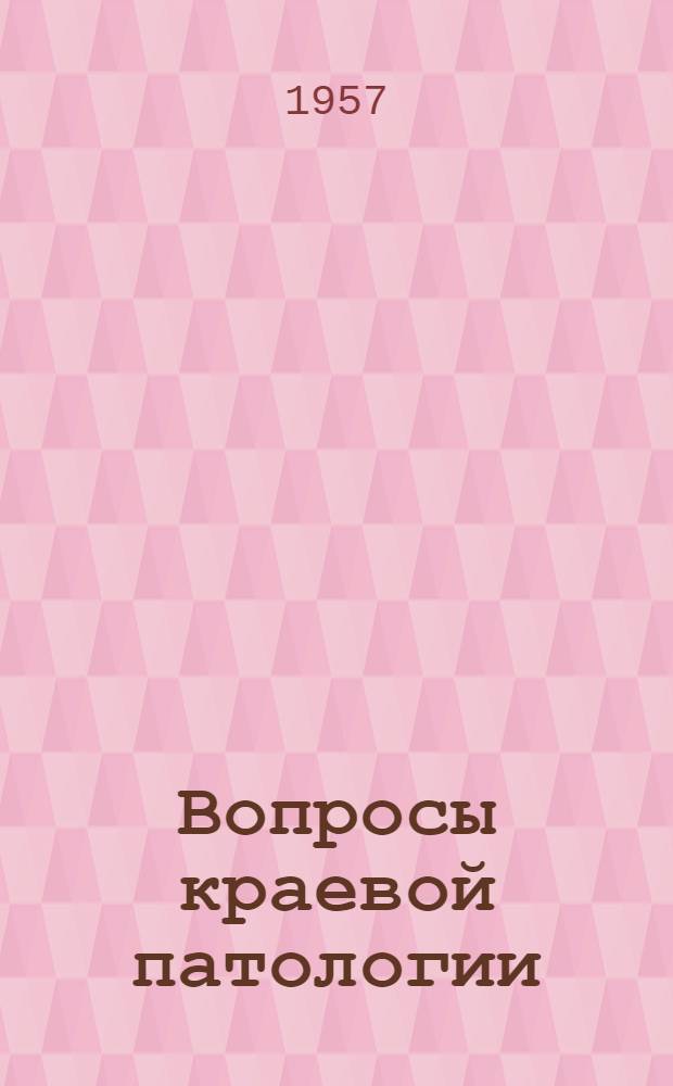 Вопросы краевой патологии : Труды науч. сессии Акад. мед. наук СССР совместно с М-вом здравоохранения Узбек. ССР, состоявшейся в Ташкенте 20-25 сент. 1954 г