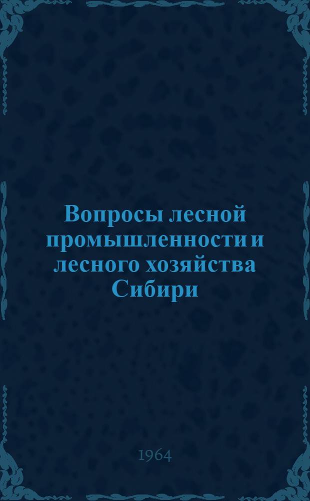 Вопросы лесной промышленности и лесного хозяйства Сибири : (Сборник статей по обмену опытом)