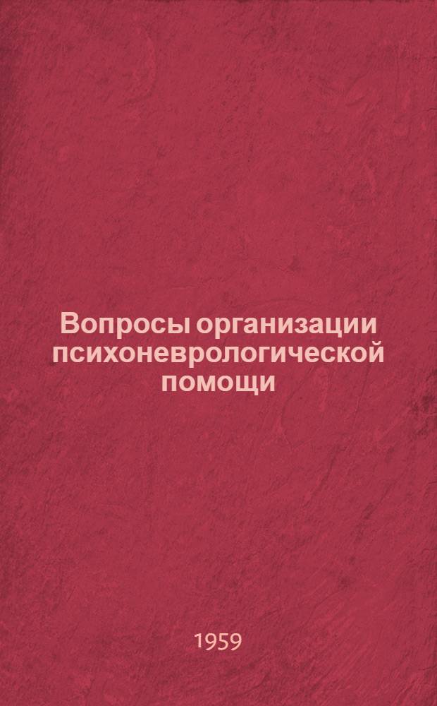 Вопросы организации психоневрологической помощи : Нервные и психические нарушения при инфекционных заболеваниях : Тезисы докладов на Выездной науч. сессии в г. Хабаровске 26-29 окт. 1959 г