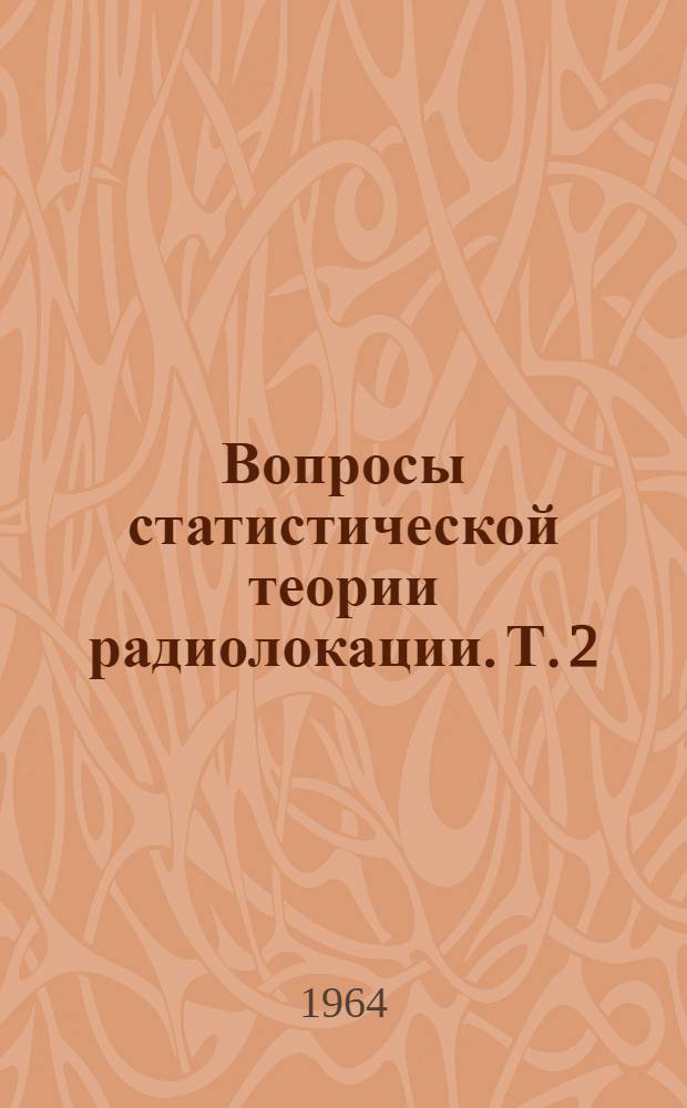Вопросы статистической теории радиолокации. Т. 2
