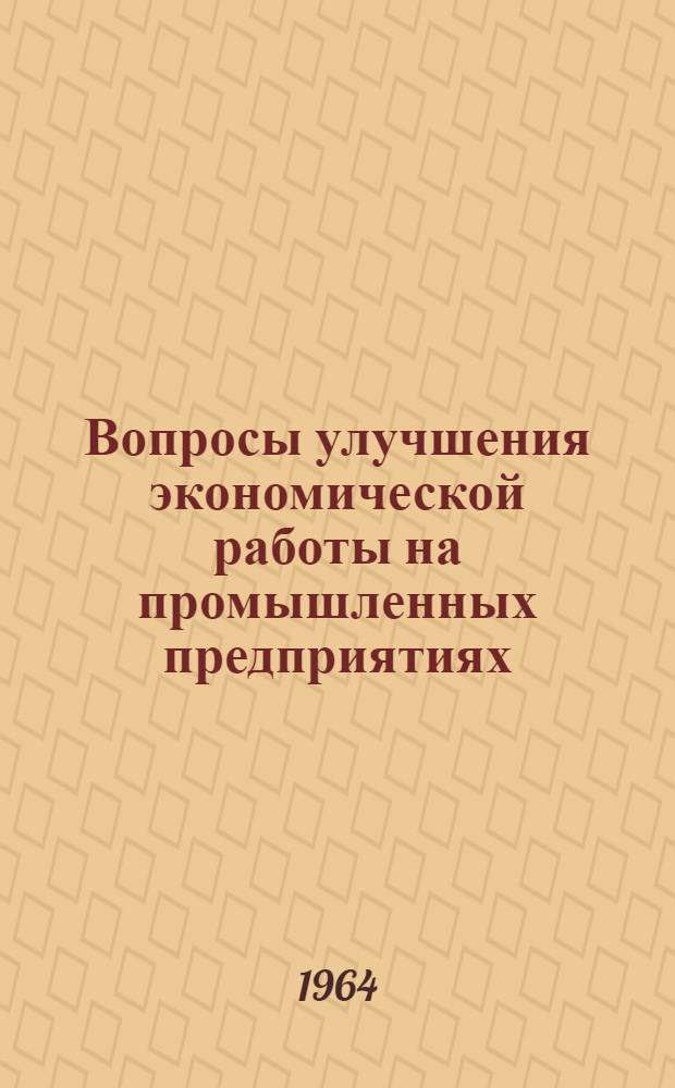 Вопросы улучшения экономической работы на промышленных предприятиях : (Сборник докладов краткосрочного семинара)