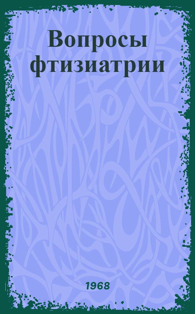 Вопросы фтизиатрии : Сборник статей
