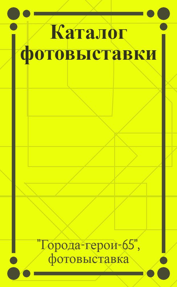 [Каталог фотовыставки]