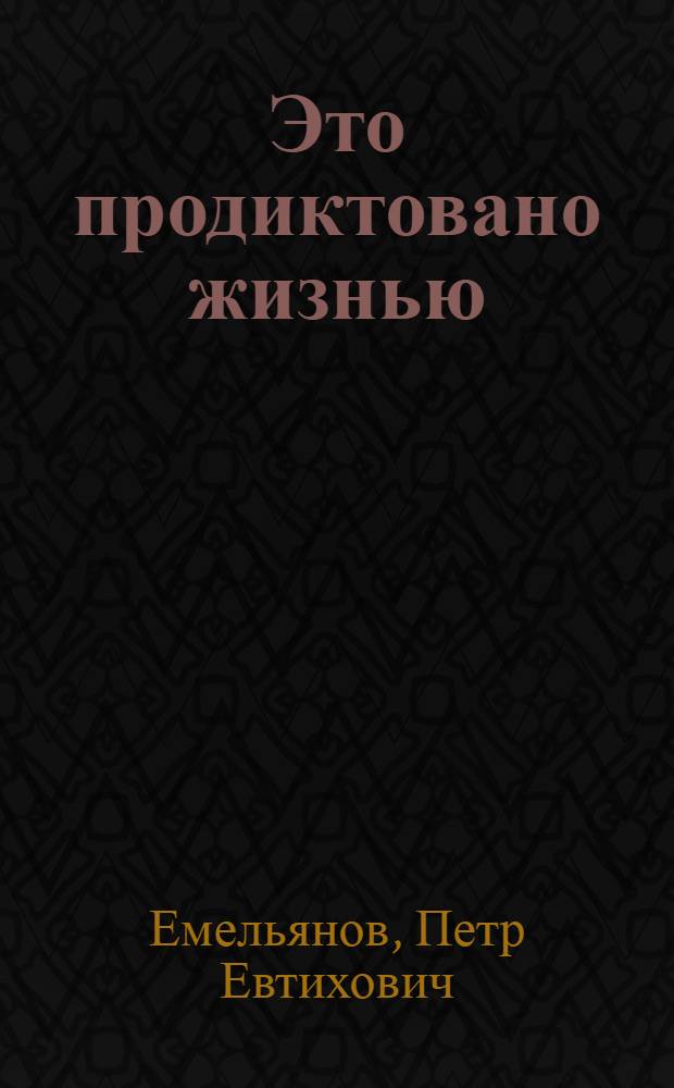 Это продиктовано жизнью