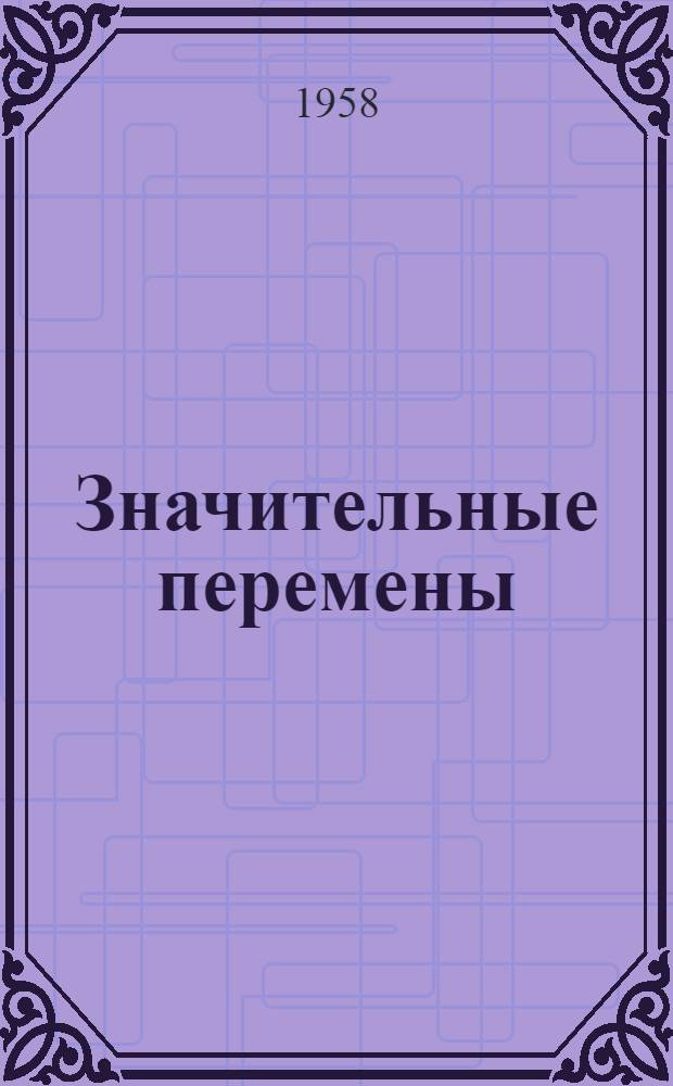 Значительные перемены : Колхоз "Родина" Островского района