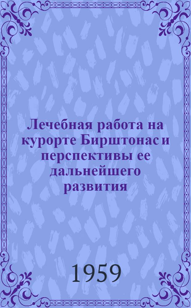 Лечебная работа на курорте Бирштонас и перспективы ее дальнейшего развития : Автореферат дис. на соискание учен. степени доктора мед. наук