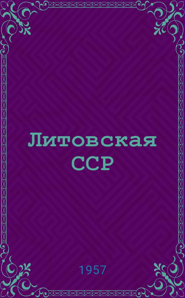 Литовская ССР : (Краткий ист.-экон. очерк)