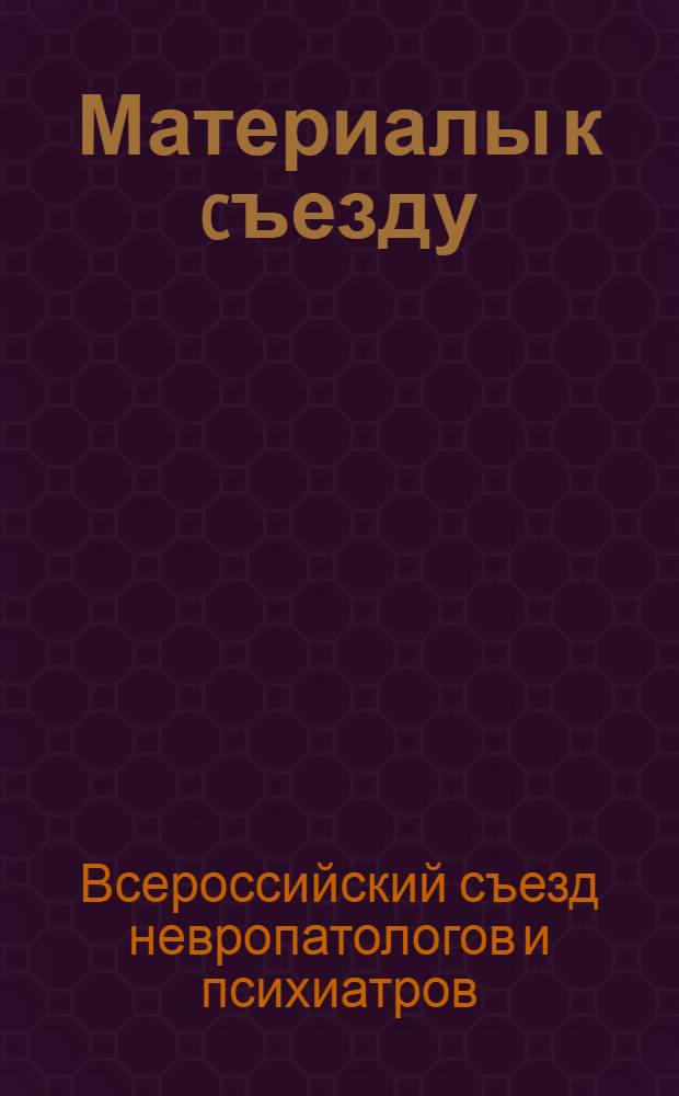 Материалы к cъезду